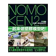 NOMOKEN2 野本憲一模型技術研究所：一起來做塑膠模型吧！