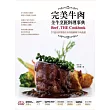 完美牛肉全牛烹飪料理事典：57道全世界都在享用的經典牛肉食譜