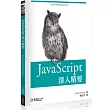 JavaScript 深入精要