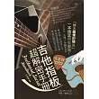 吉他指板超解密手冊完全版（附範例CD）