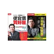 房產達人蔡璟柏教你便宜價買好屋(書+DVD)