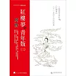 蔣勳紅樓夢青年版（二）：大觀園青春記事《紅樓夢》二十一至四十回的故事（7CD+導讀書）