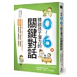 開啟0～6歲孩子潛力的關鍵對話：肢體接觸與愛的話語，培養智慧 × 體貼 × 不怕挑戰