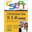 大學校院英語能力測驗 第1級 模擬試題冊 附MP3 CD/1片