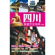 四川旅遊完全指南：人人遊中國系列15