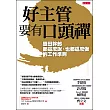 好主管要有口頭禪：豐田幹部都這麼說、也都這麼做的工作準則