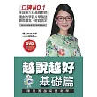 越說越好【基礎篇】陳凰鳳越南語教學(附3張DVD)