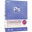 Photoshop設計幫幫忙：解決現場問題的速查即效事典[CC/CS6/CS5/CS4/CS3]