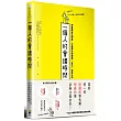 一個人的會議時間：學會跟自己開會，才懂得怎麼經營「自己」這家公司