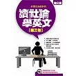 讀社論學英文(3)(書+MP3)二版