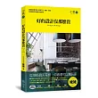 好的設計沒那麼貴：姥姥教你看門道，剖析裝潢工法、建材、傢俱，Ｂ級預算打造國際大師美宅