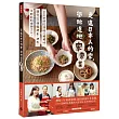 走進日本人的家，學做道地家常菜：Joyce老師82道暖心媽媽味，讓你一次搞懂關東、關西、中部的料理與文化。