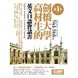 第一本劍橋大學高材生的英文口語會話書 (附1書＋1MP3)