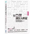 在首爾遇到大明星：跟著Kpopn前進70間經紀公司 x 參加4大電視台錄影 x 直擊撞星率100%店家