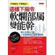 這樣下指令，軟爛部屬變能幹：帶人先帶心？錯！一切都得從行為管理開始