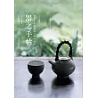 器之手帖 1 茶具