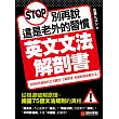 別再說這是老外的習慣！英文文法解剖書：從根源破解原理，揭露75個文法規則的真相