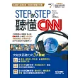 STEP BY STEP 聽懂CNN(點讀擴編版)【書+ 1片DVD互動光碟（含朗讀MP3功能）】