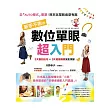 新手不敗的「數位單眼」超入門：5大攝影技巧×9大拍攝情境完全掌握