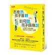 怎麼說，孩子會聽 vs. 如何聽，孩子願意說：協助親子改善溝通、創造良好互動的六堂課