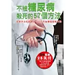 不被糖尿病殺死的57個方法：用對方法吃對食物，90％的血糖值都會下降