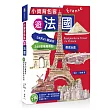 小資背包客遊法國：33天21城市248個推薦景點徹底玩透