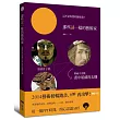 這不是你想的藝術書2：那些謎一樣的藝術家：怪到骨子裡，神秘不可測，他們畫中暗藏的玄機