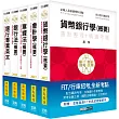 【最新法規時事考題導入】2017細說銀行招考套書（一）【銀行專業英文＋會計學＋貨幣銀行學＋票據法＋銀行法】