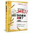 你的劇本遜斃了：一寫就賣！好萊塢編劇教練給你的100個超棒寫作對策