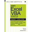 超實用 Excel VBA 範例應用字典(2013/2010/2007/2003 適用)