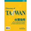 2015 Directory of TAIWAN 台灣指南