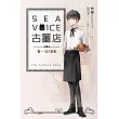 Sea voice古董店 卷一 尋人啟事