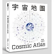 宇宙地圖（加贈「宇宙地圖星系指南」）