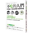 不吃的人們：不可思議！不食生活改變了他們的命運