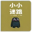 小小迷路（迷你硬紙板書）