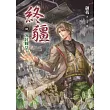 終疆03:冰封輝皇