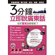 3分鐘立即說廣東話：我把廣東話變簡單了(附MP3)