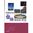 即學即用台語(閩南語)會話(附CD+CD-R)