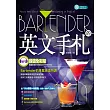 Bartender 的英文手札（ＭＰ３）Raise Your Glass! Bartending in English