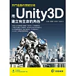 熱門遊戲的關鍵技術：用Unity3D建立有生命的角色