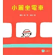 小麗坐電車