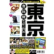 東京食玩買終極天書(2016一17年版)