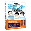 韓國三大「讀書之神」的超強學習術：不管教改怎麼改，只要掌握住方法，怎樣都能考得好！