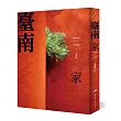 臺南 家
