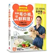 少餵點飼料！我是毛小孩，愛吃鮮料理！：1週做2回、10分鐘開飯！43道好料，讓你和狗寶貝都能健康開心吃！