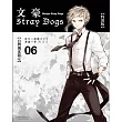 文豪Stray Dogs 6【特裝版】