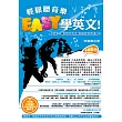 輕鬆聽音樂，Easy學英文！：迎接一個沒有學習壓力的英語世界！