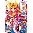 NO GAME NO LIFE 遊戲人生 7 聽說遊戲玩家兄妹要顛覆定理