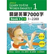 關鍵英單7000字Book 1：Levels 1–2（16K單字書＋練習書＋2 片MP3共1149分鐘)