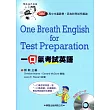一口氣考試英語(附CD)